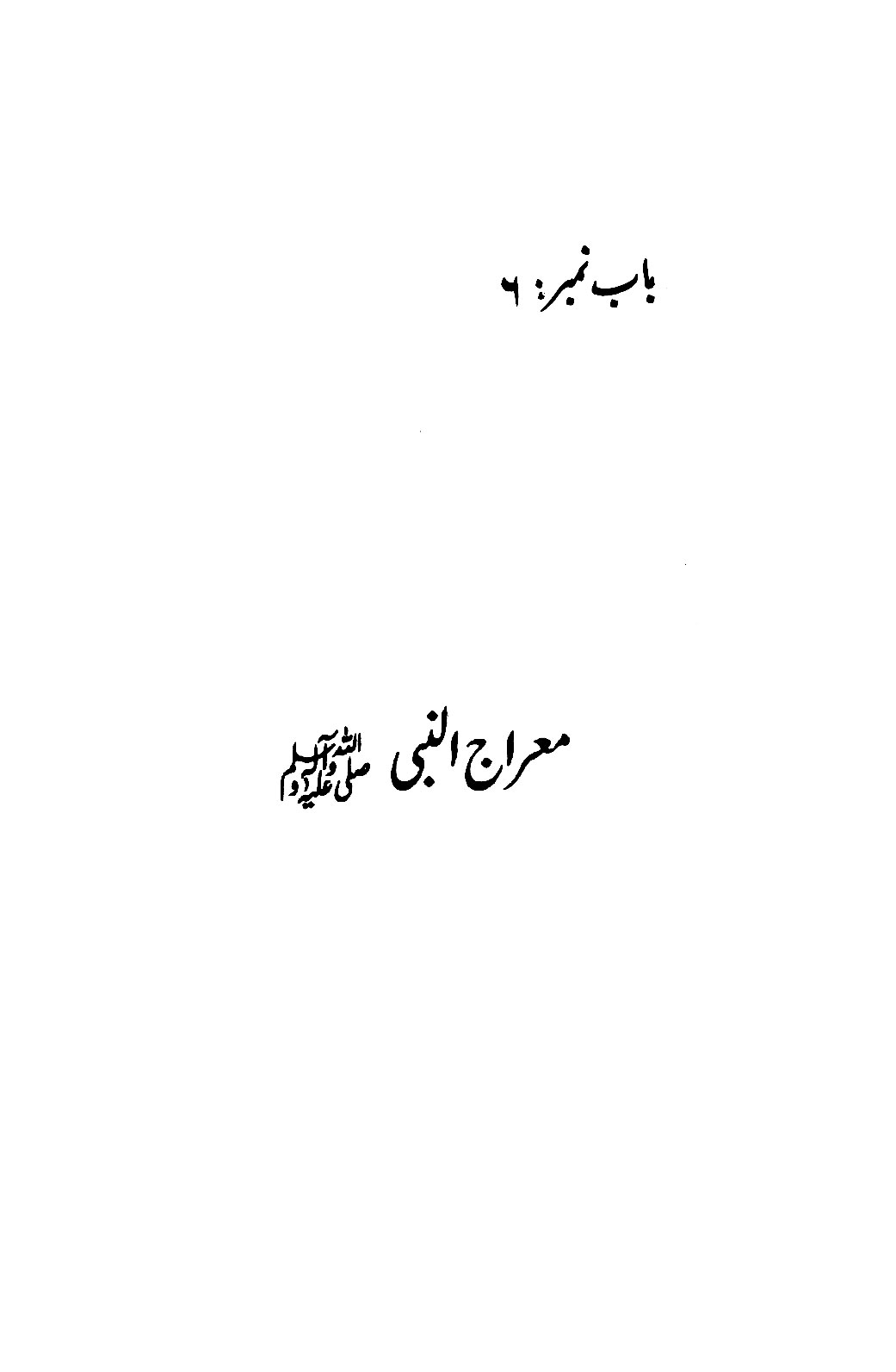 Sira al-Rasul ﷺ [Vol. 5]