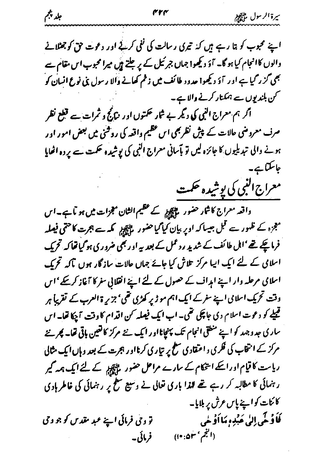 Sira al-Rasul ﷺ [Vol. 5]