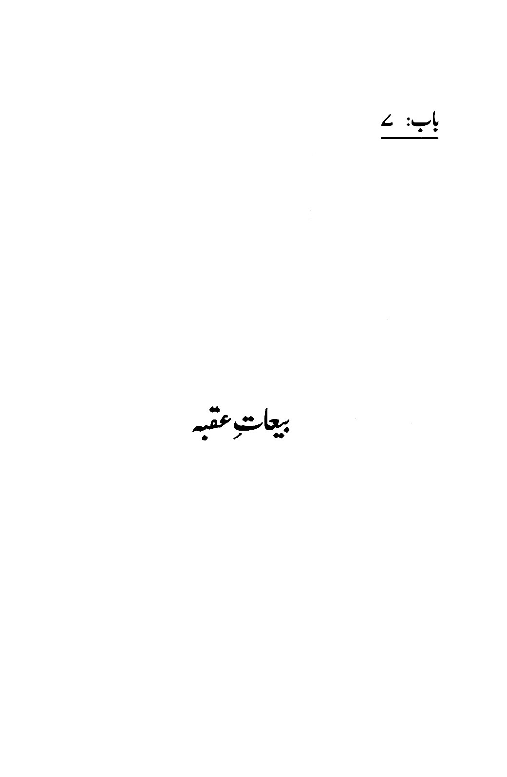 Sira al-Rasul ﷺ [Vol. 5]