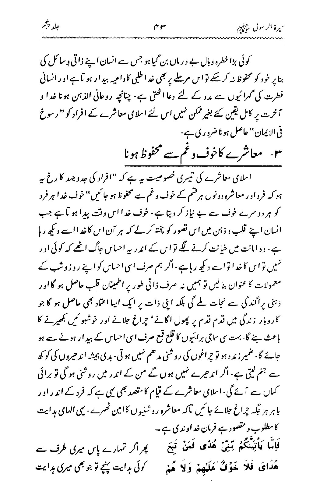 Sira al-Rasul ﷺ [Vol. 5]