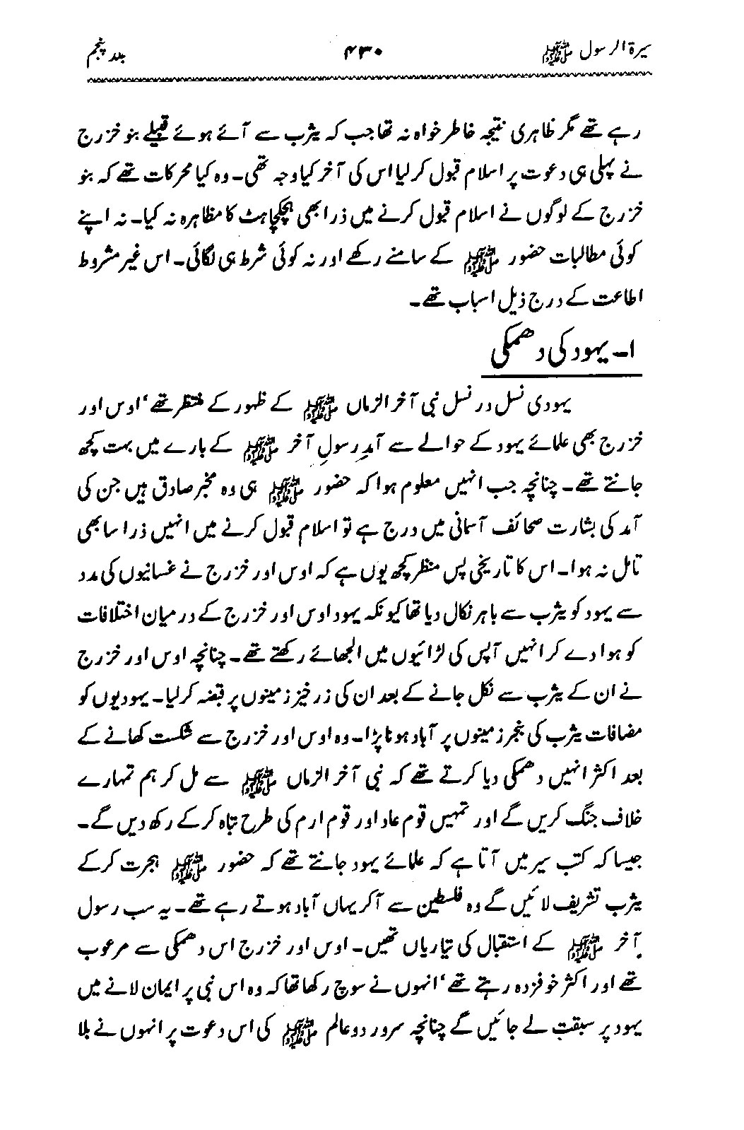 Sira al-Rasul ﷺ [Vol. 5]