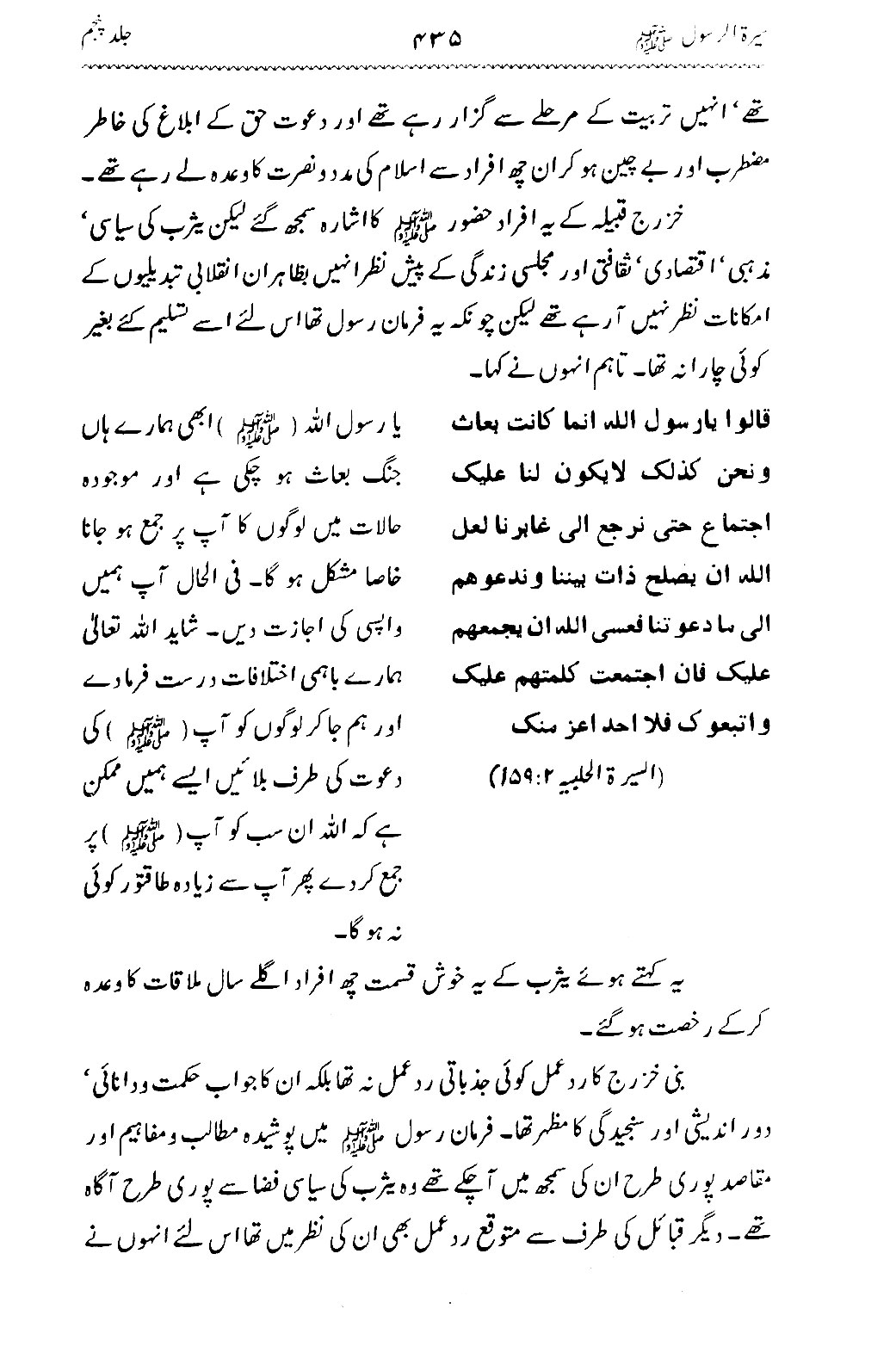 Sira al-Rasul ﷺ [Vol. 5]