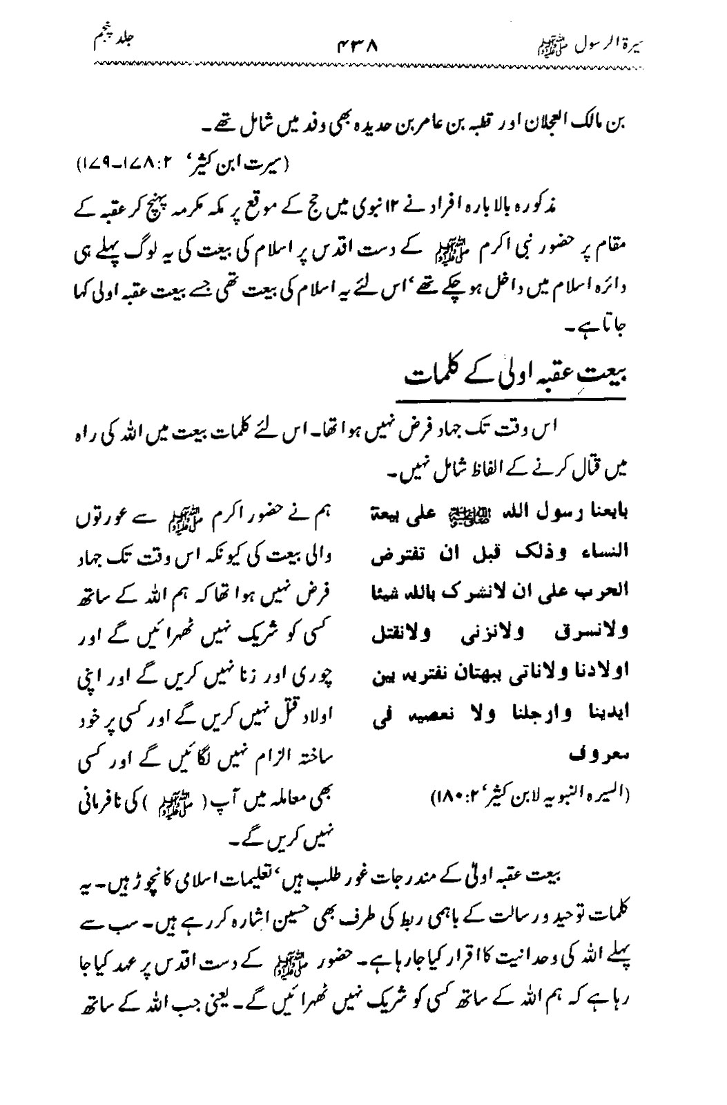 Sira al-Rasul ﷺ [Vol. 5]