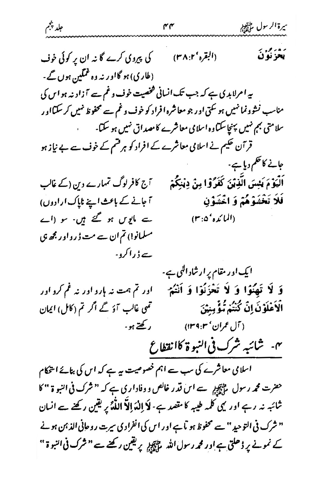 Sira al-Rasul ﷺ [Vol. 5]