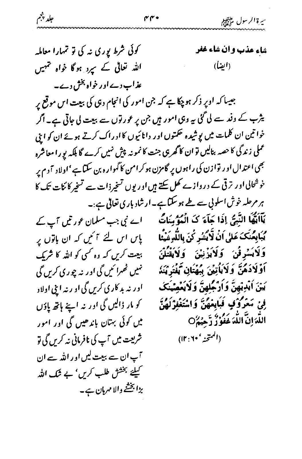 Sira al-Rasul ﷺ [Vol. 5]