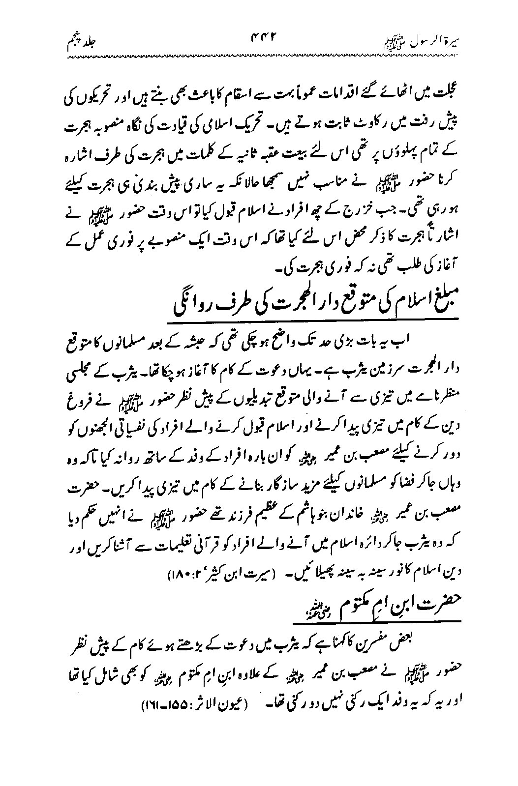 Sira al-Rasul ﷺ [Vol. 5]