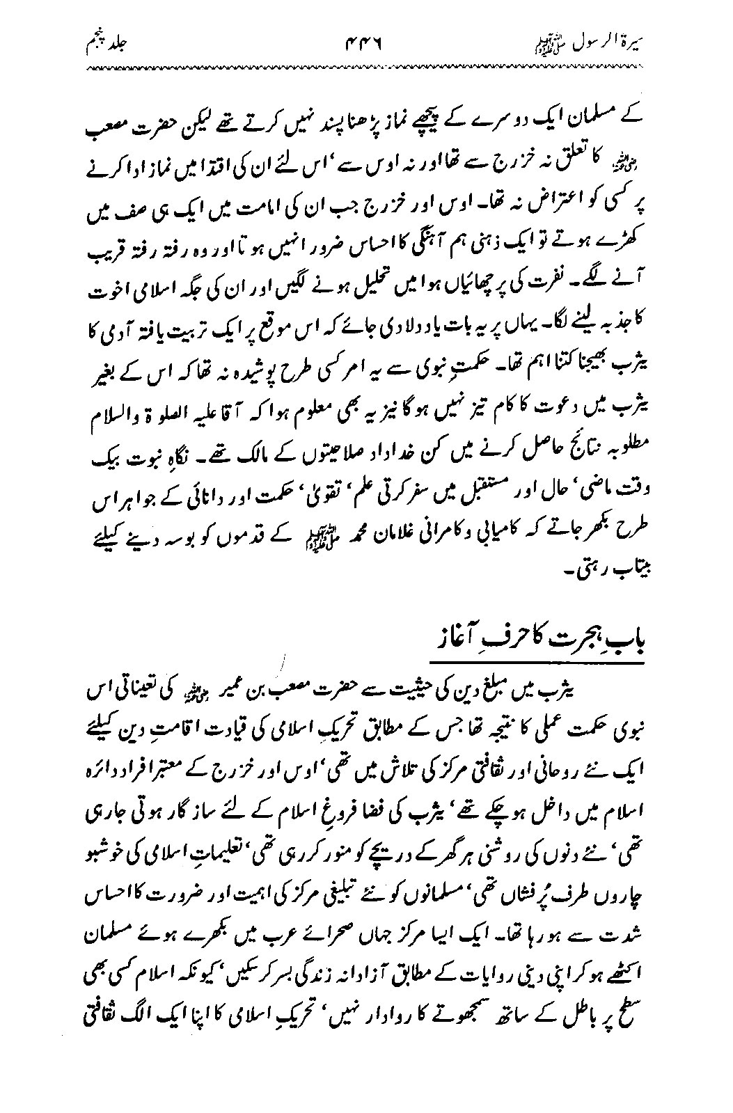 Sira al-Rasul ﷺ [Vol. 5]