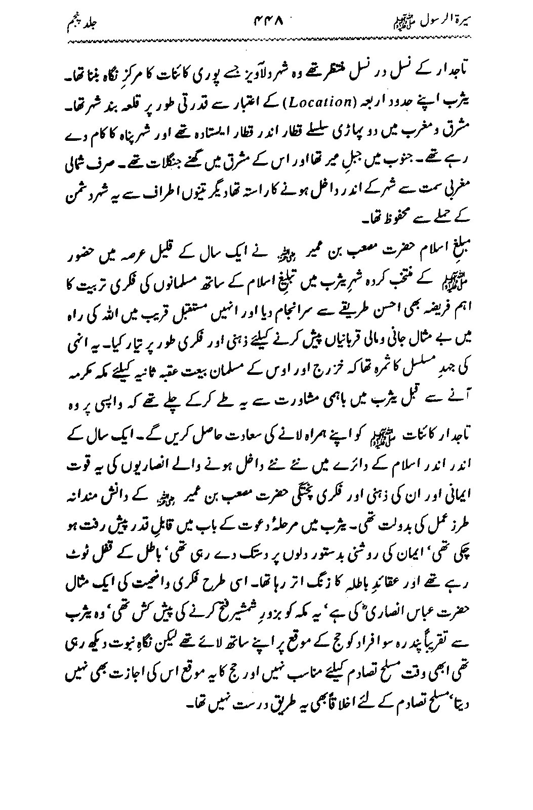 Sira al-Rasul ﷺ [Vol. 5]