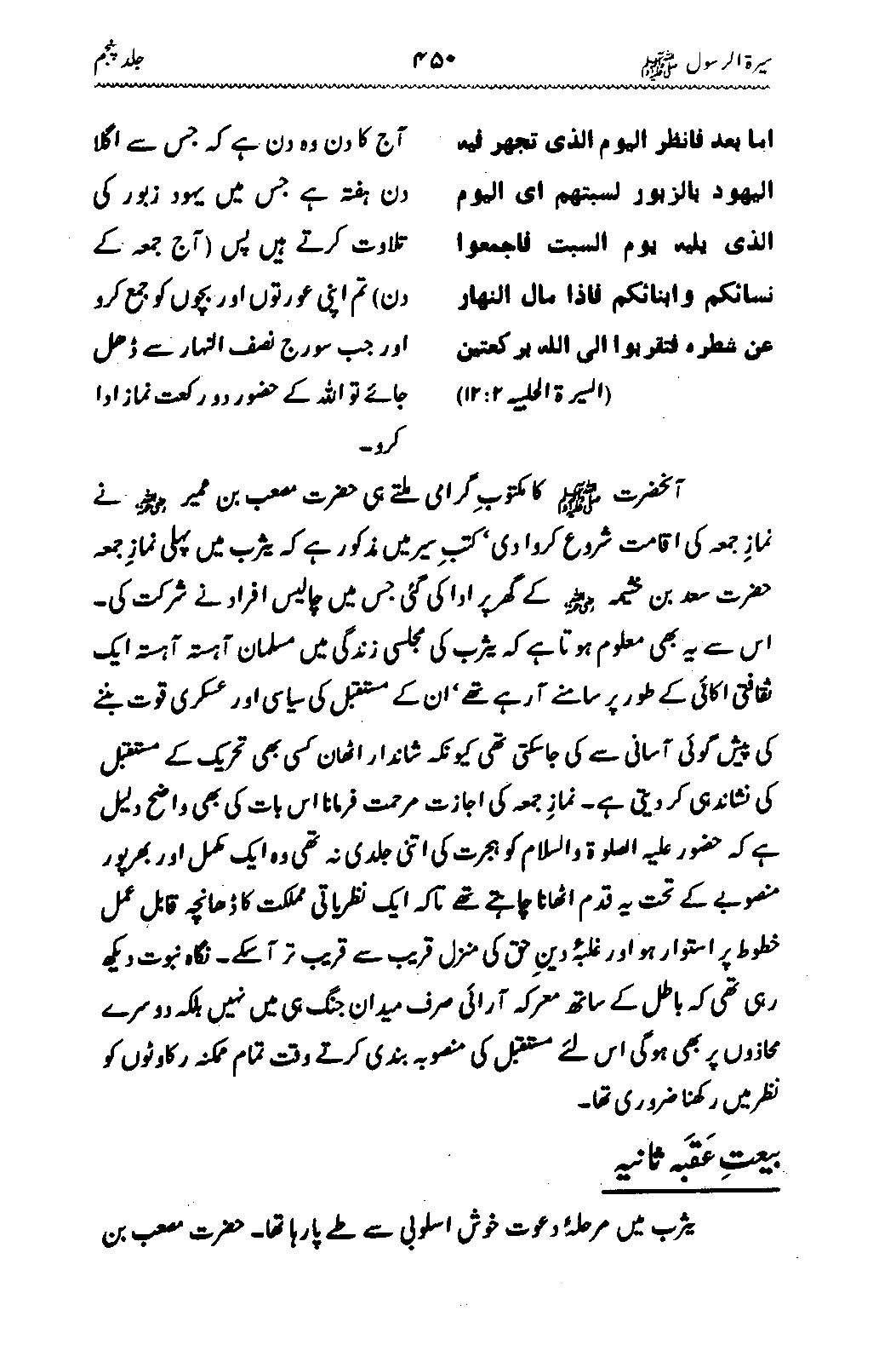 Sira al-Rasul ﷺ [Vol. 5]