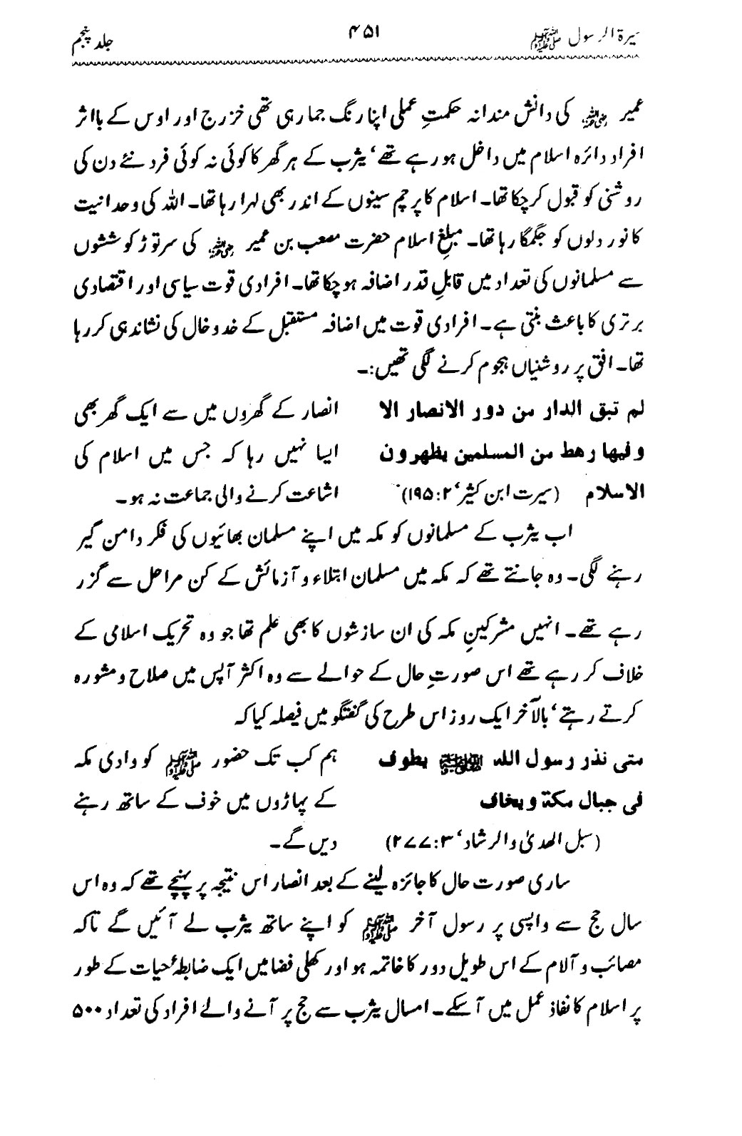 Sira al-Rasul ﷺ [Vol. 5]