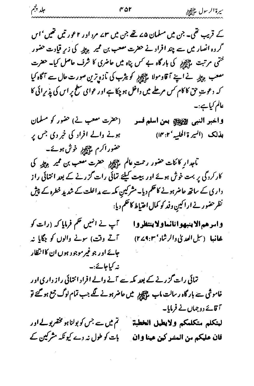 Sira al-Rasul ﷺ [Vol. 5]