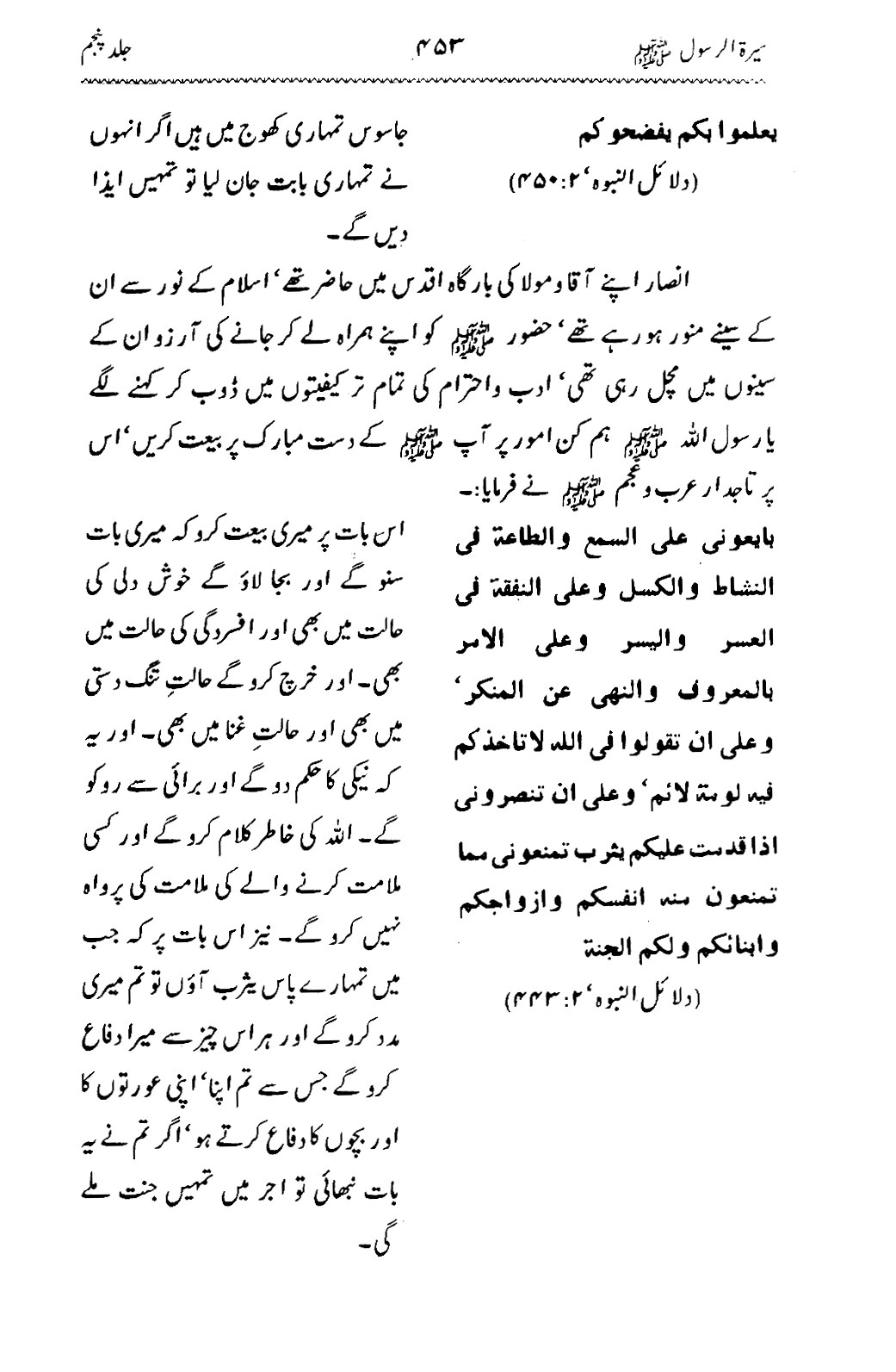 Sira al-Rasul ﷺ [Vol. 5]