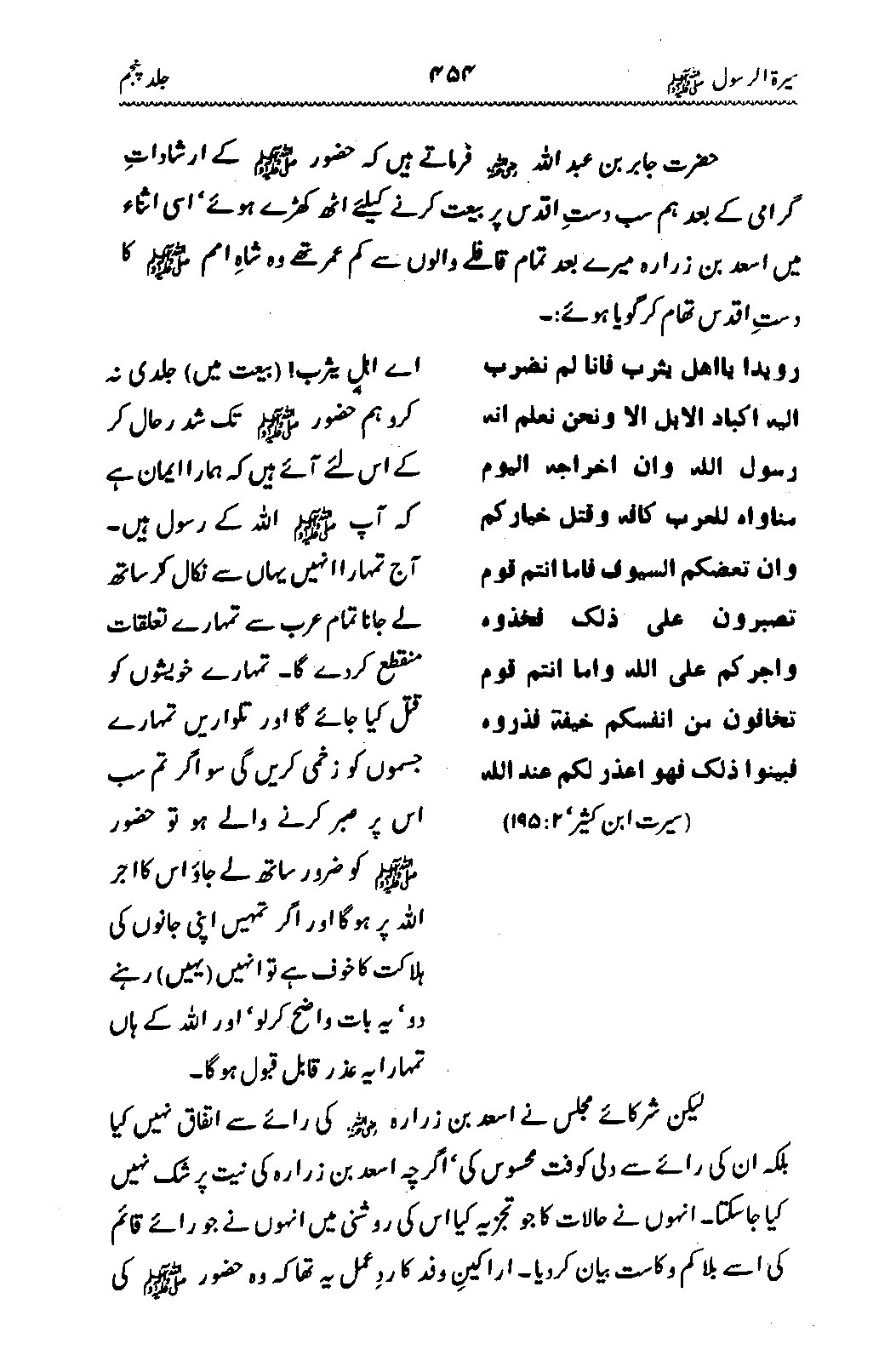 Sira al-Rasul ﷺ [Vol. 5]