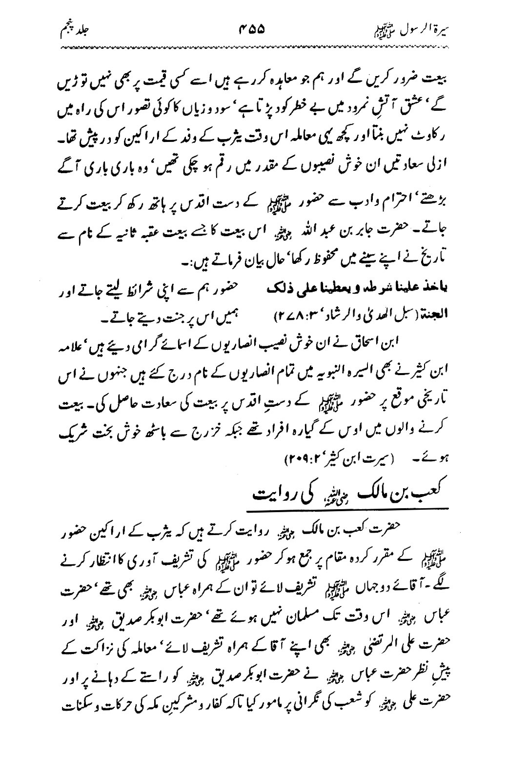 Sira al-Rasul ﷺ [Vol. 5]