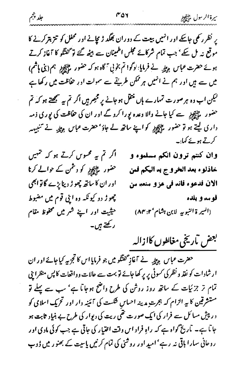 Sira al-Rasul ﷺ [Vol. 5]