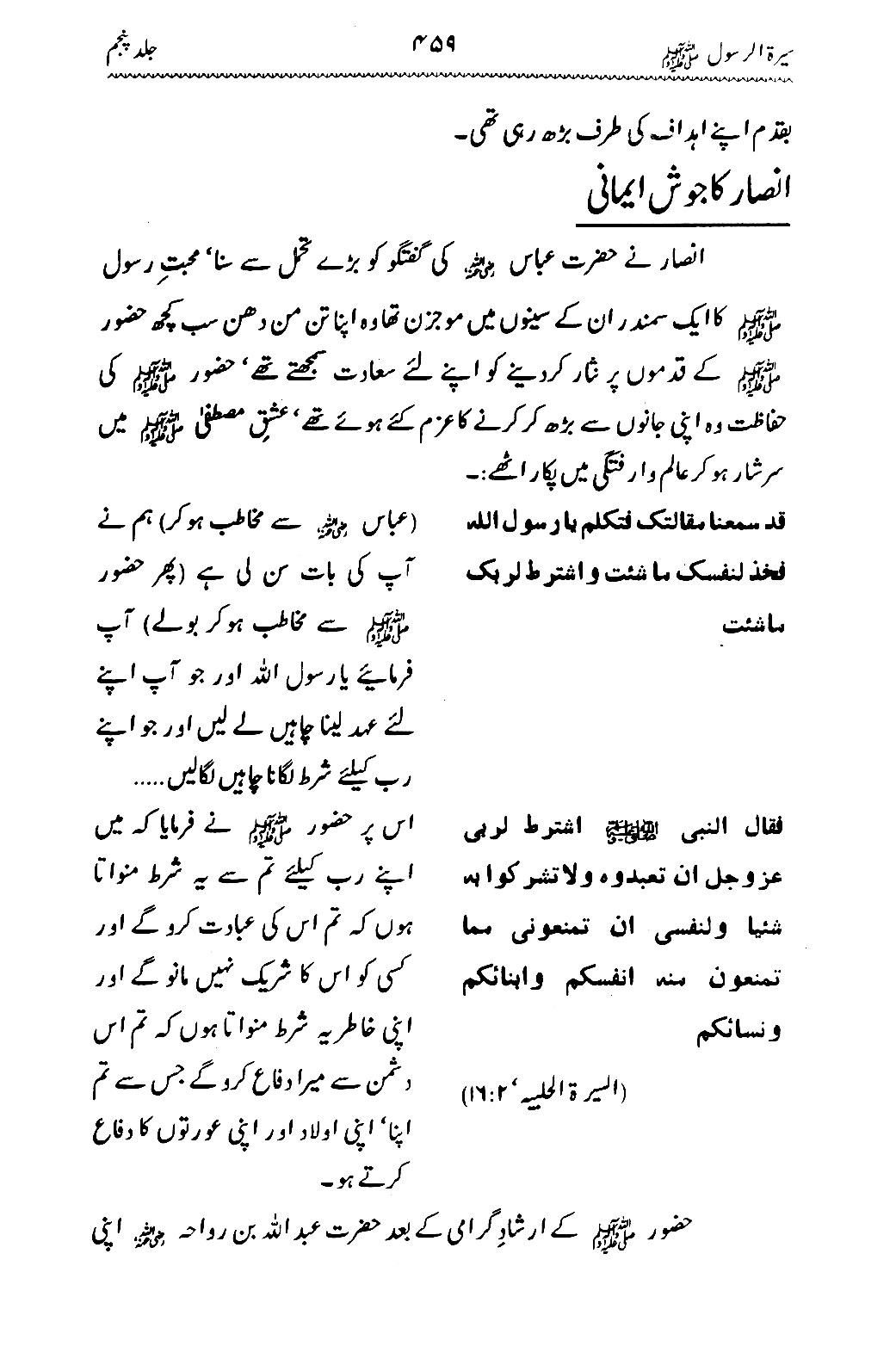 Sira al-Rasul ﷺ [Vol. 5]