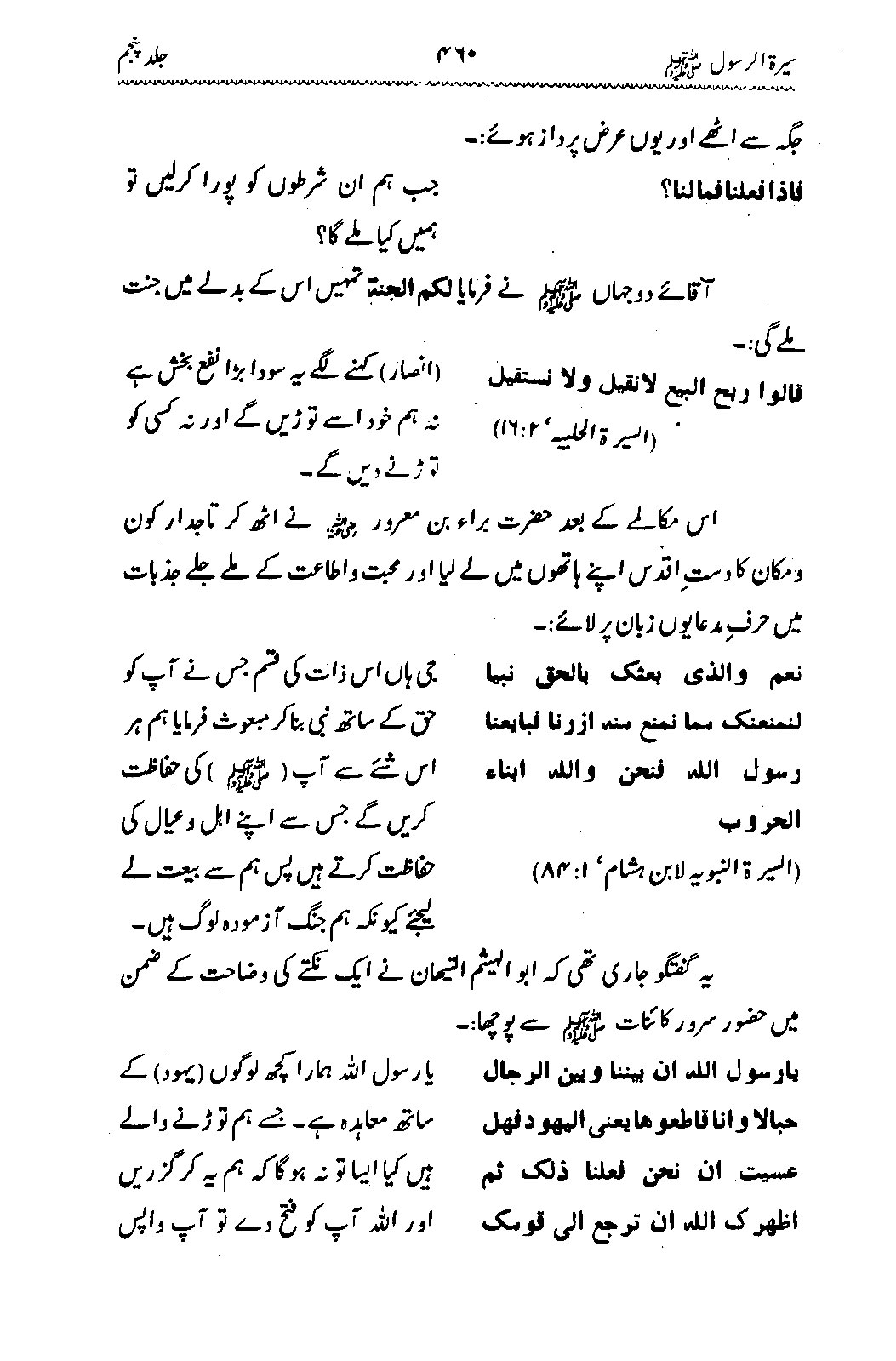 Sira al-Rasul ﷺ [Vol. 5]