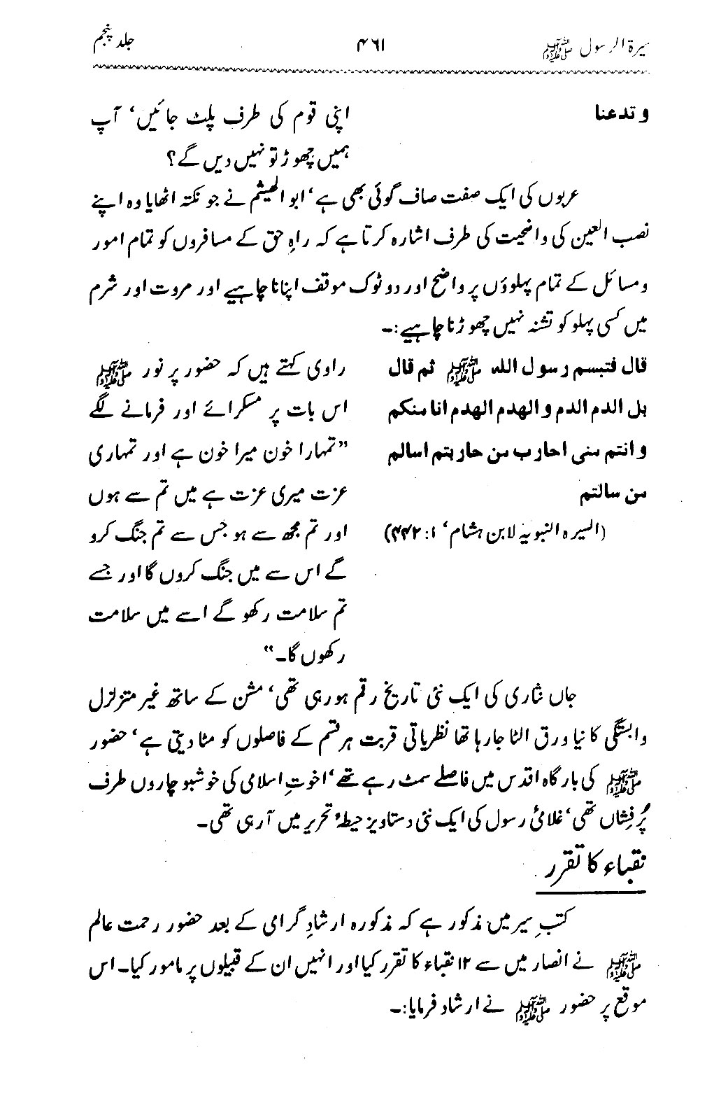 Sira al-Rasul ﷺ [Vol. 5]