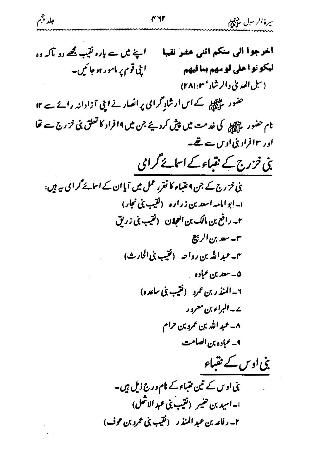 Sira al-Rasul ﷺ [Vol. 5]