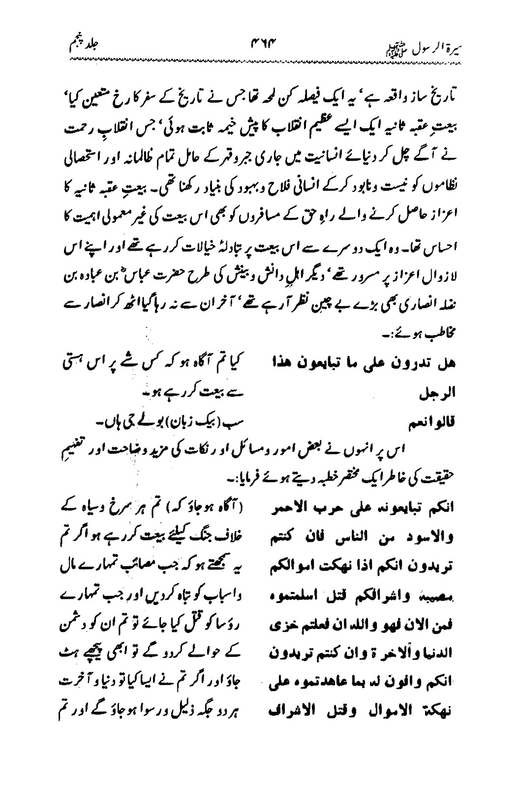 Sira al-Rasul ﷺ [Vol. 5]