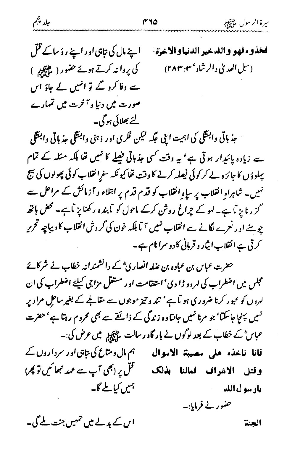 Sira al-Rasul ﷺ [Vol. 5]