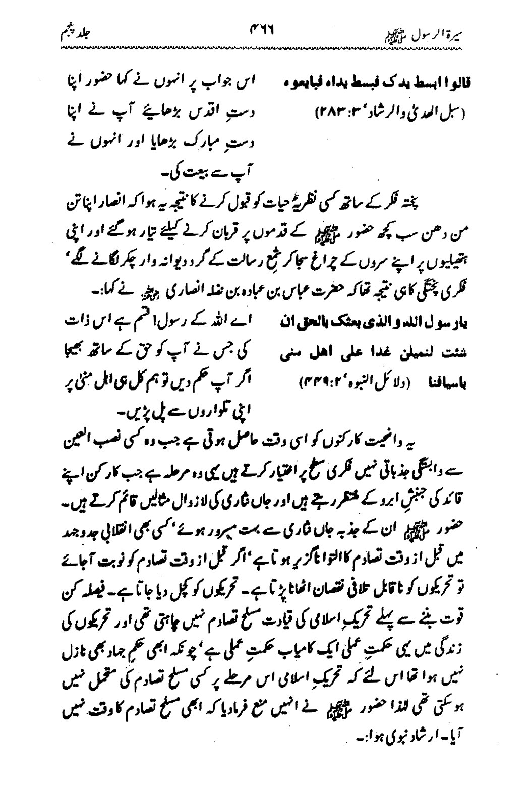 Sira al-Rasul ﷺ [Vol. 5]