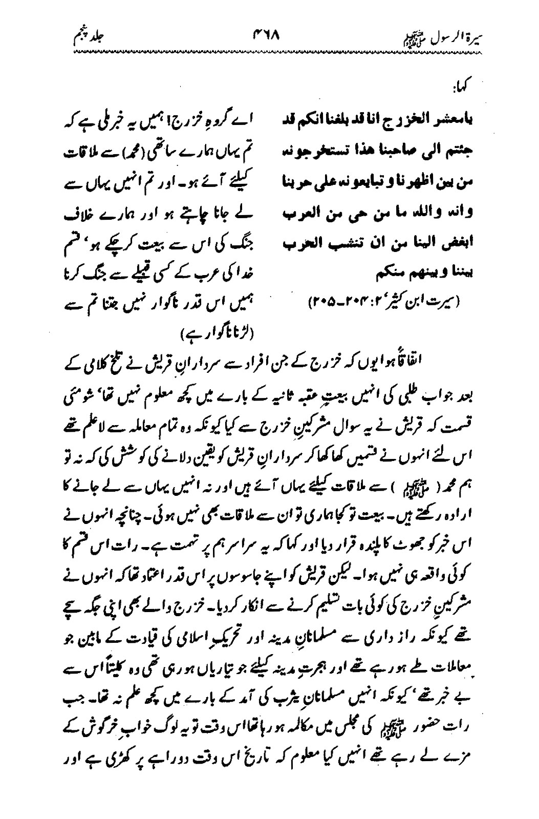 Sira al-Rasul ﷺ [Vol. 5]