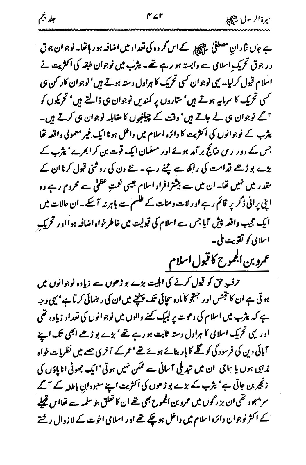 Sira al-Rasul ﷺ [Vol. 5]