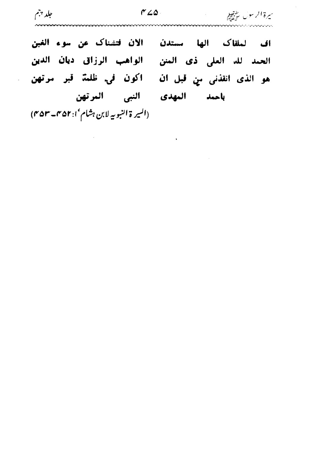 Sira al-Rasul ﷺ [Vol. 5]