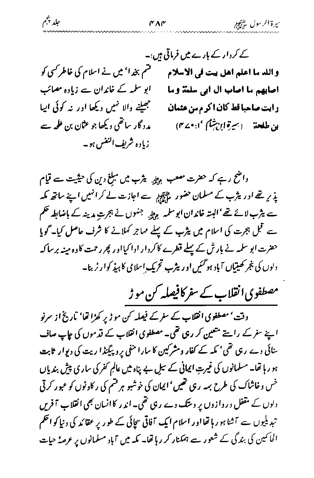 Sira al-Rasul ﷺ [Vol. 5]