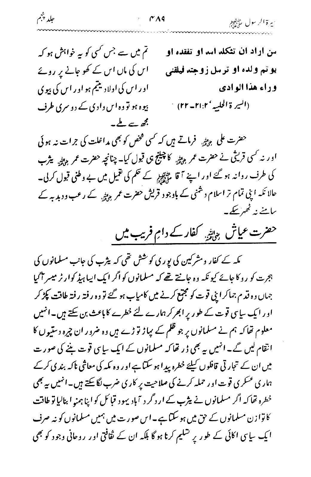 Sira al-Rasul ﷺ [Vol. 5]