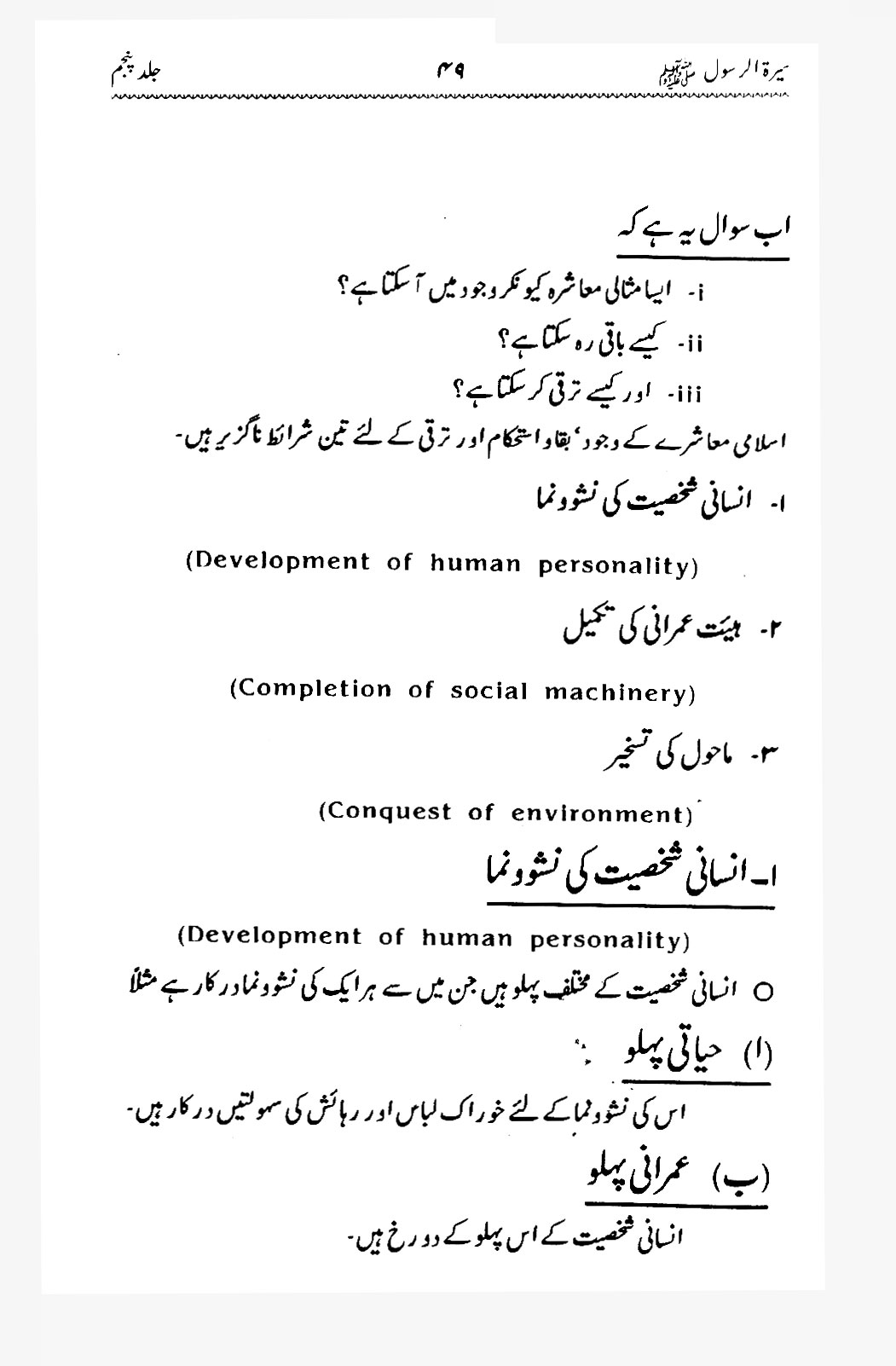 Sira al-Rasul ﷺ [Vol. 5]