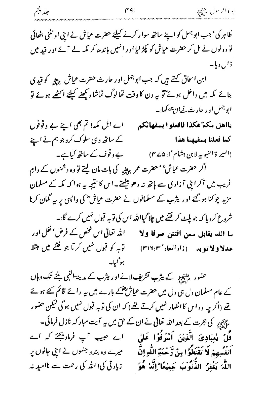 Sira al-Rasul ﷺ [Vol. 5]