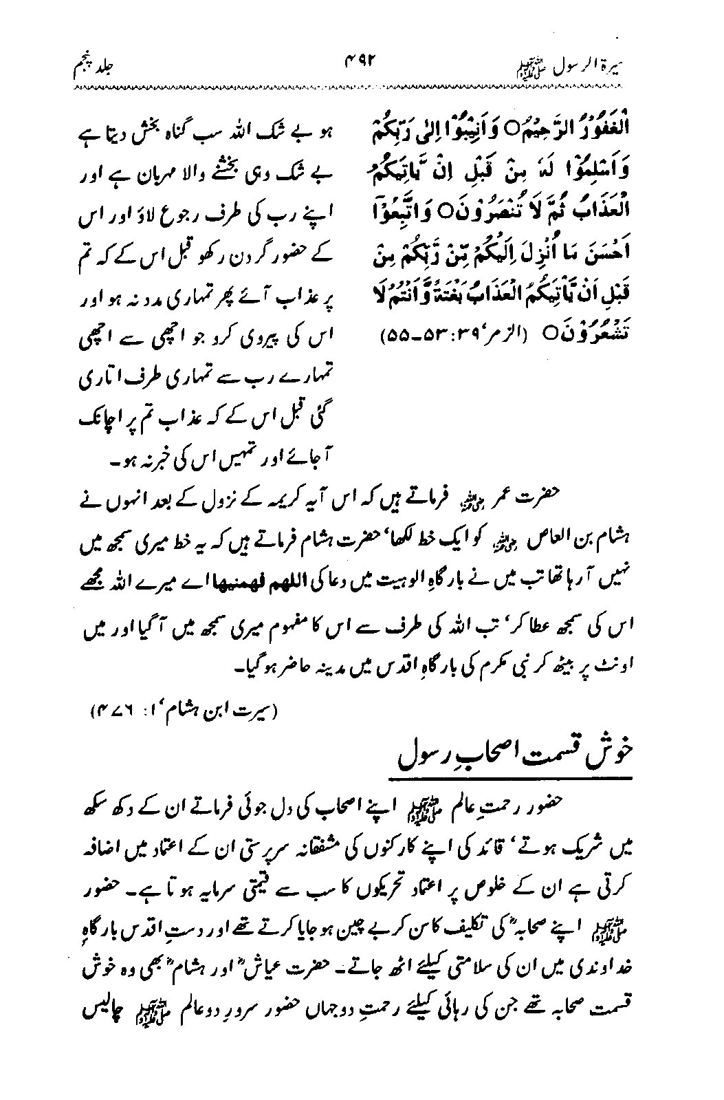 Sira al-Rasul ﷺ [Vol. 5]