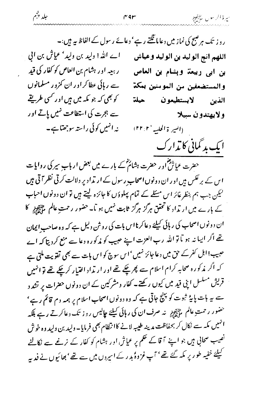 Sira al-Rasul ﷺ [Vol. 5]