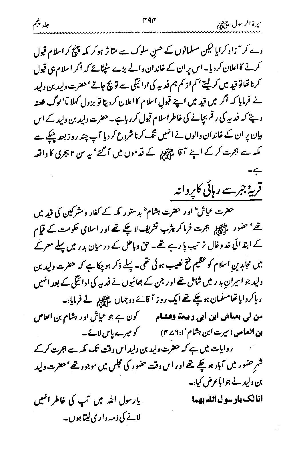 Sira al-Rasul ﷺ [Vol. 5]