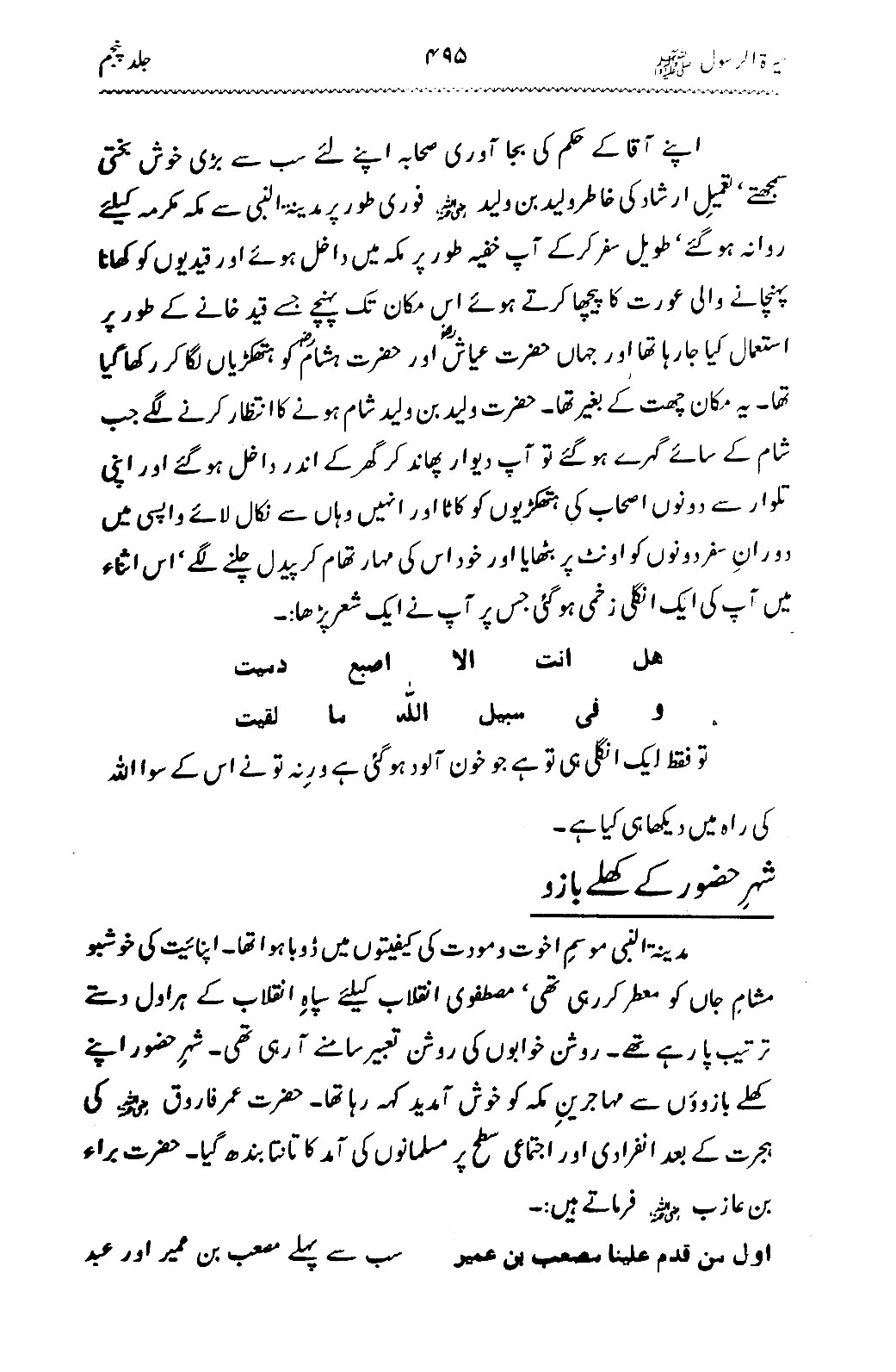 Sira al-Rasul ﷺ [Vol. 5]