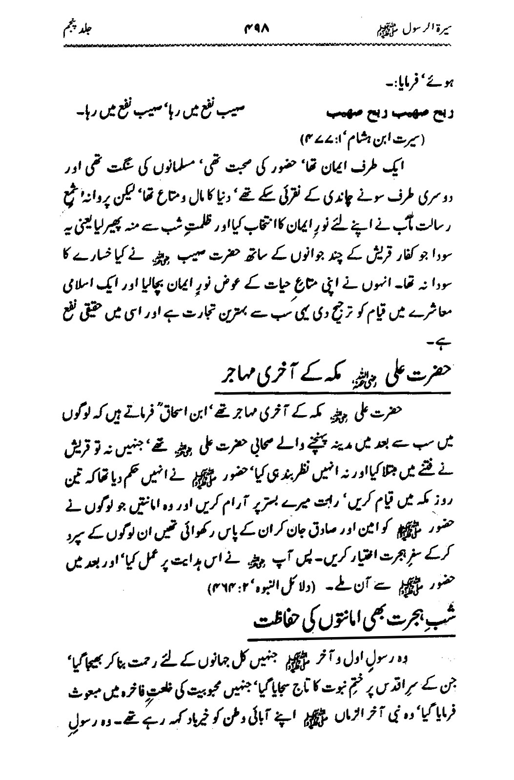 Sira al-Rasul ﷺ [Vol. 5]