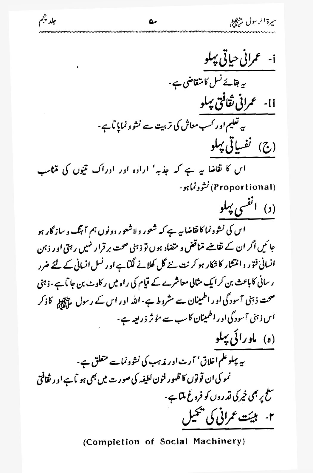 Sira al-Rasul ﷺ [Vol. 5]