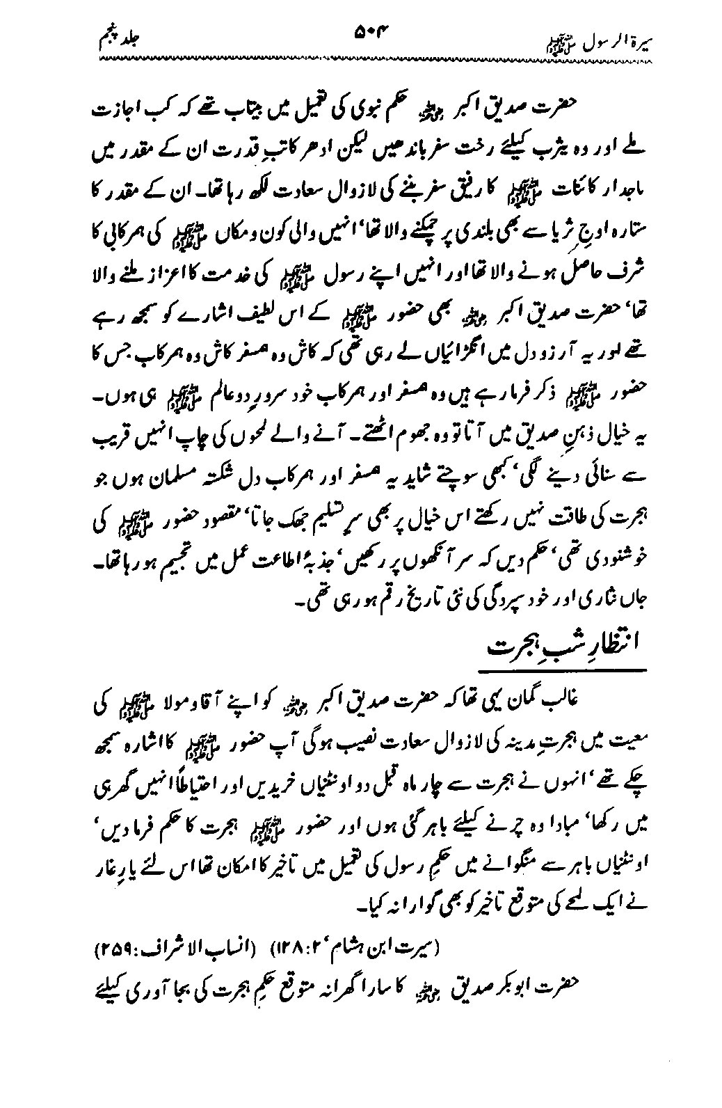 Sira al-Rasul ﷺ [Vol. 5]