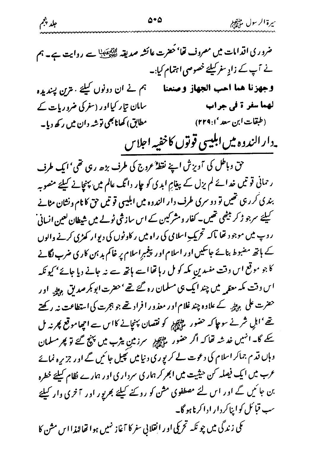 Sira al-Rasul ﷺ [Vol. 5]