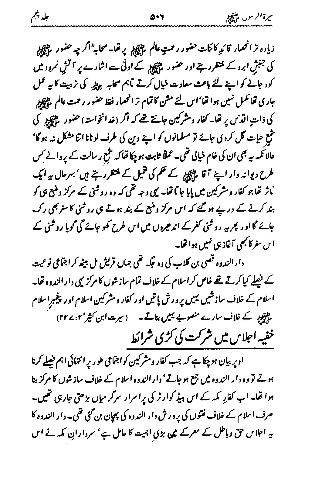 Sira al-Rasul ﷺ [Vol. 5]