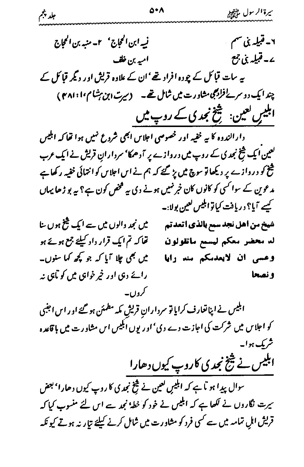 Sira al-Rasul ﷺ [Vol. 5]