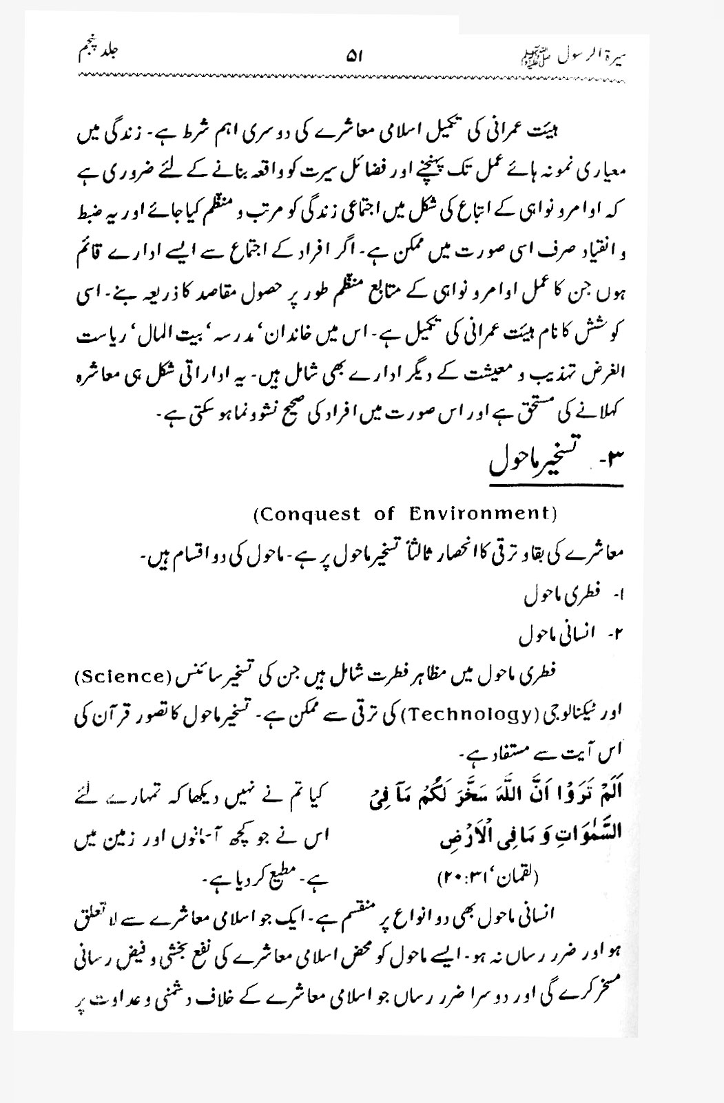 Sira al-Rasul ﷺ [Vol. 5]