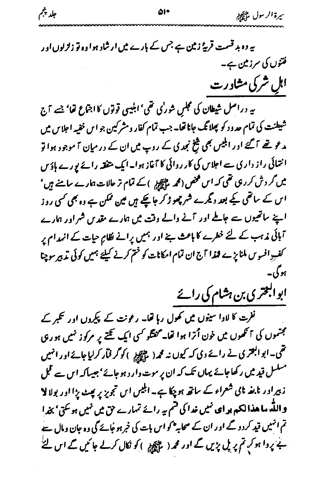 Sira al-Rasul ﷺ [Vol. 5]