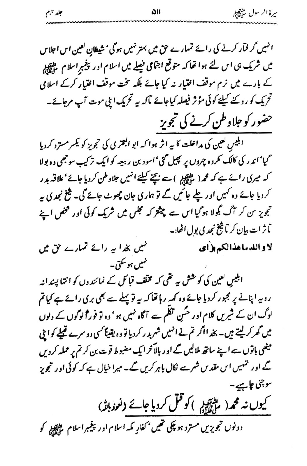 Sira al-Rasul ﷺ [Vol. 5]