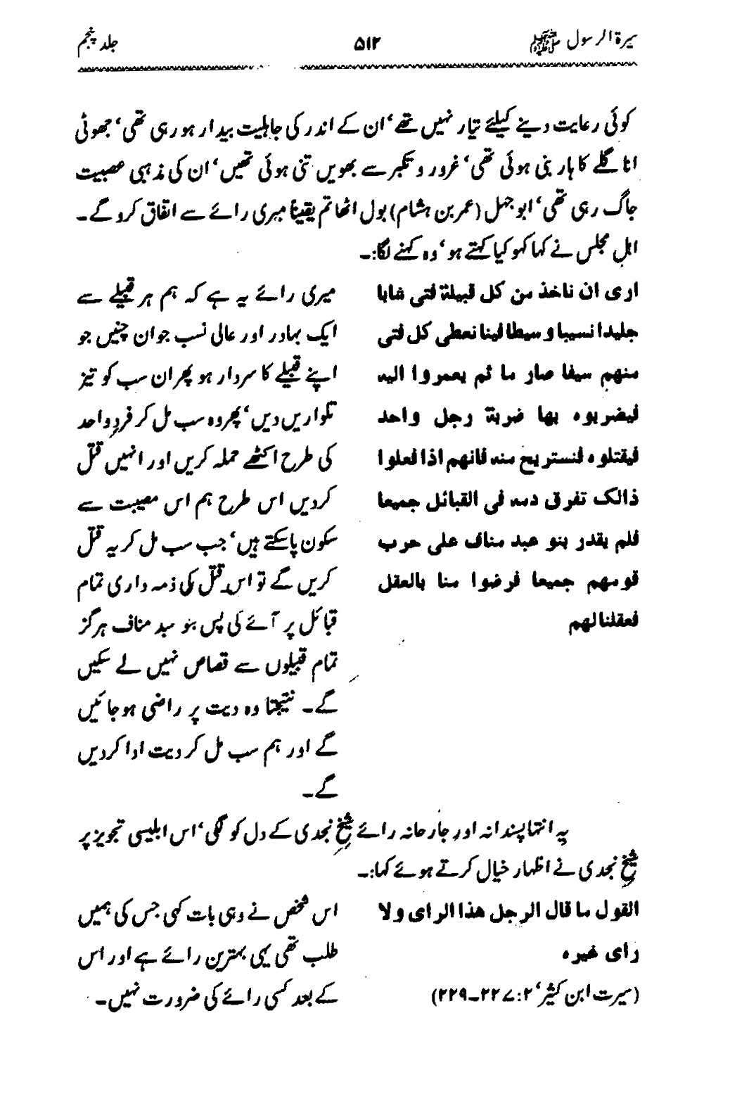 Sira al-Rasul ﷺ [Vol. 5]