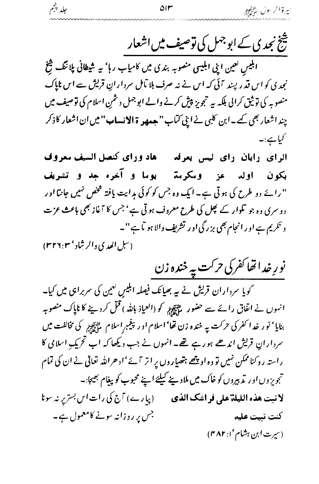 Sira al-Rasul ﷺ [Vol. 5]