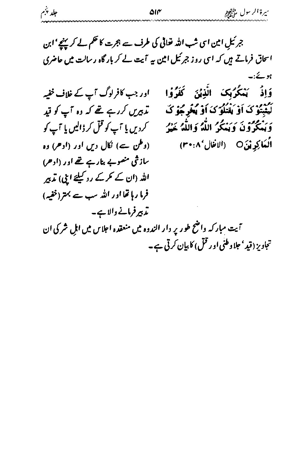 Sira al-Rasul ﷺ [Vol. 5]