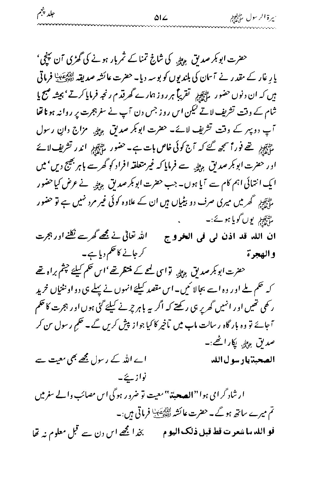 Sira al-Rasul ﷺ [Vol. 5]